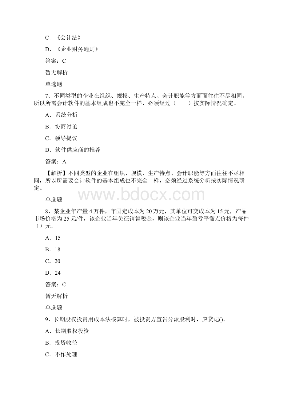 历年初级会计实务常考题50题含答案.docx_第3页