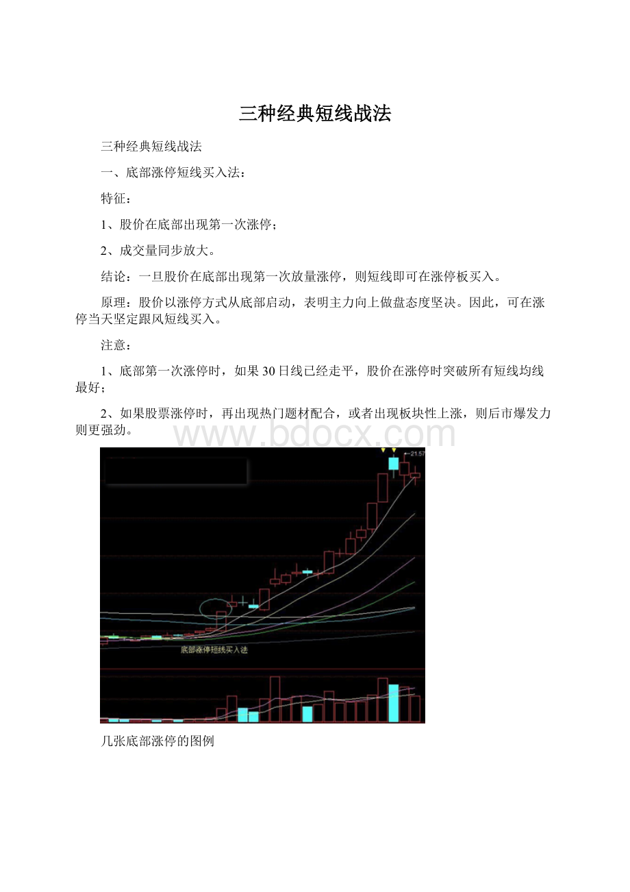 三种经典短线战法.docx_第1页