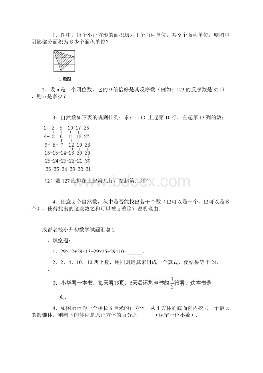 完整版成都名校小升初数学试题汇总14套.docx_第2页