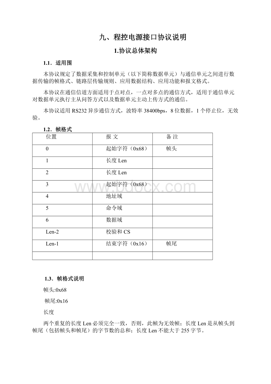 程控电源接口协议基本概述.docx_第3页