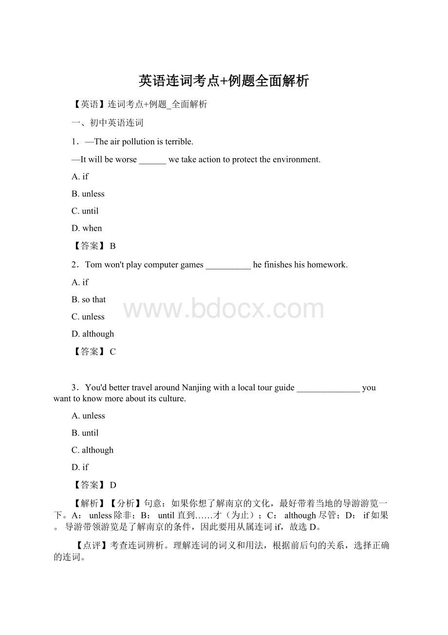 英语连词考点+例题全面解析Word文档下载推荐.docx