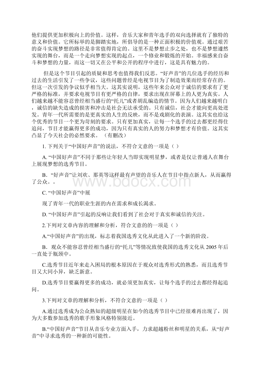 内蒙古鄂伦春自治旗大杨树镇第二中学学年高二语文上学期期末考试试题Word格式文档下载.docx_第2页