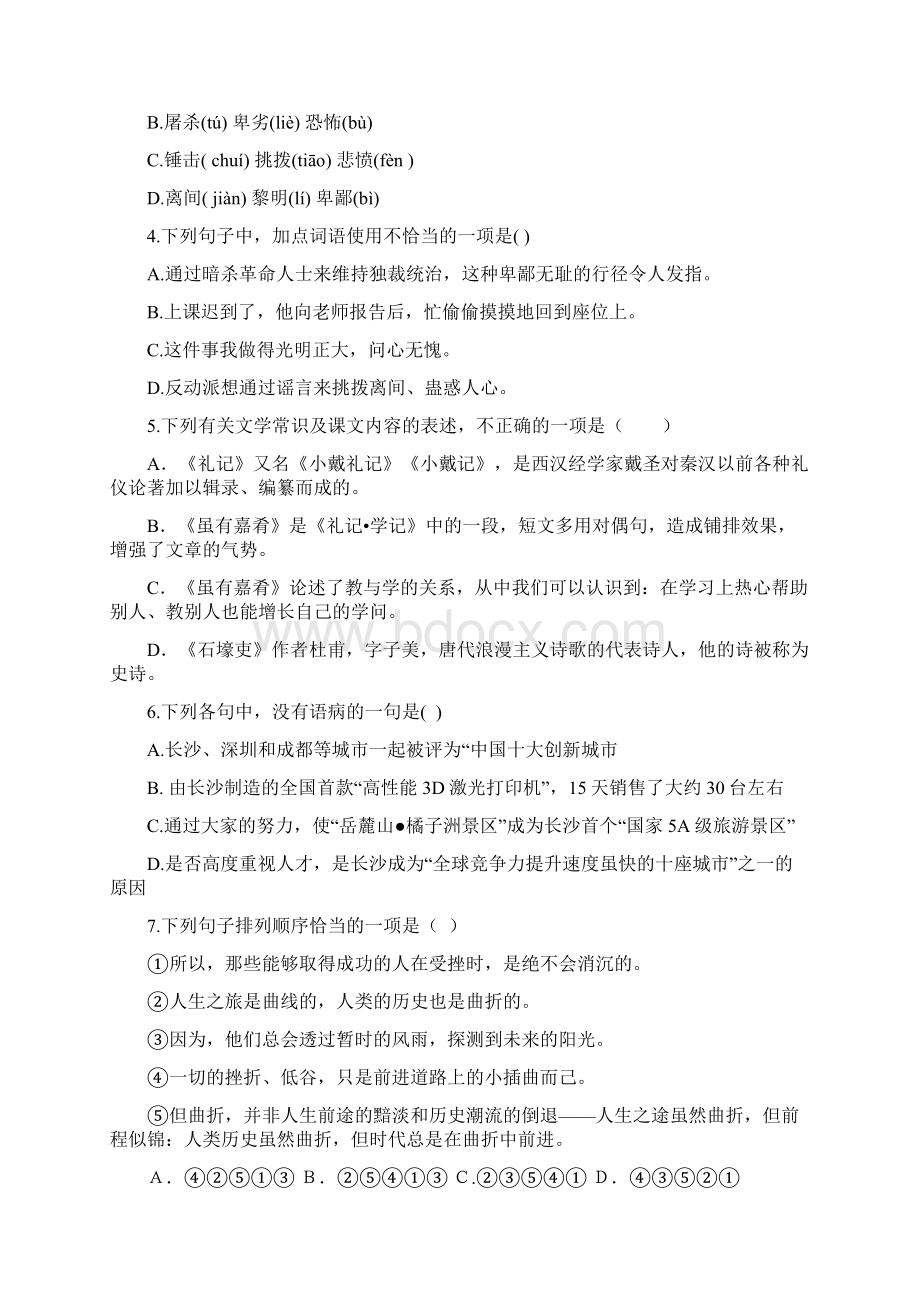 八年级下册语文月考带答案Word格式.docx_第2页