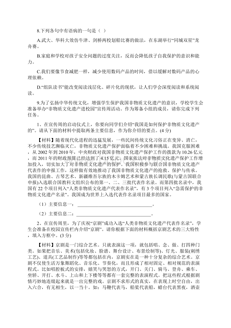 八年级下册语文月考带答案Word格式.docx_第3页