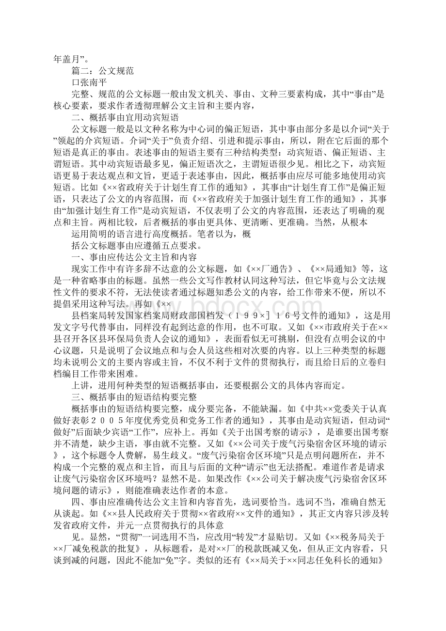 公文事由.docx_第2页