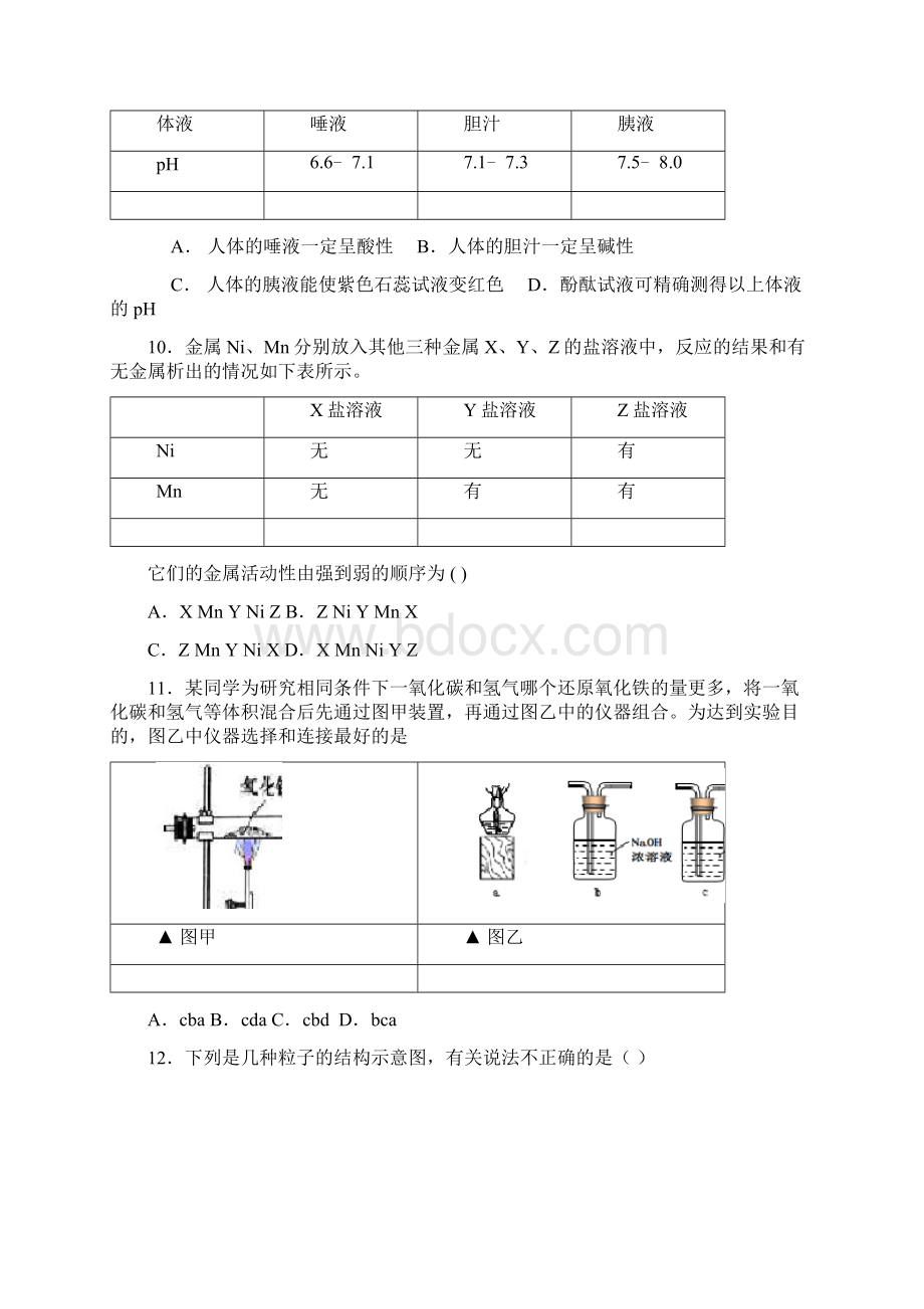 化学潮南区中考模拟考含答题卡和答案.docx_第3页