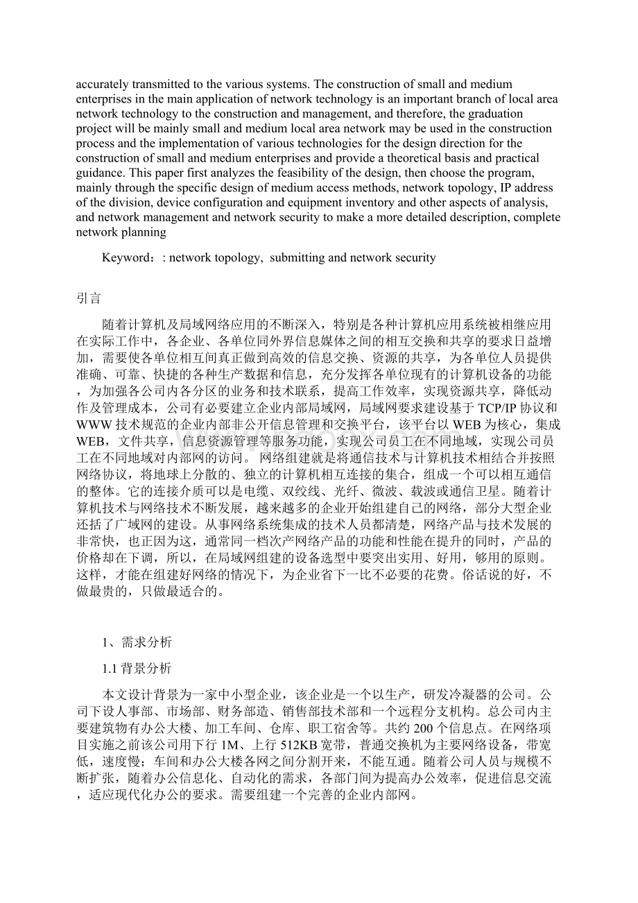 《计算机网络基础》课程研发设计模板Word文档格式.docx_第2页