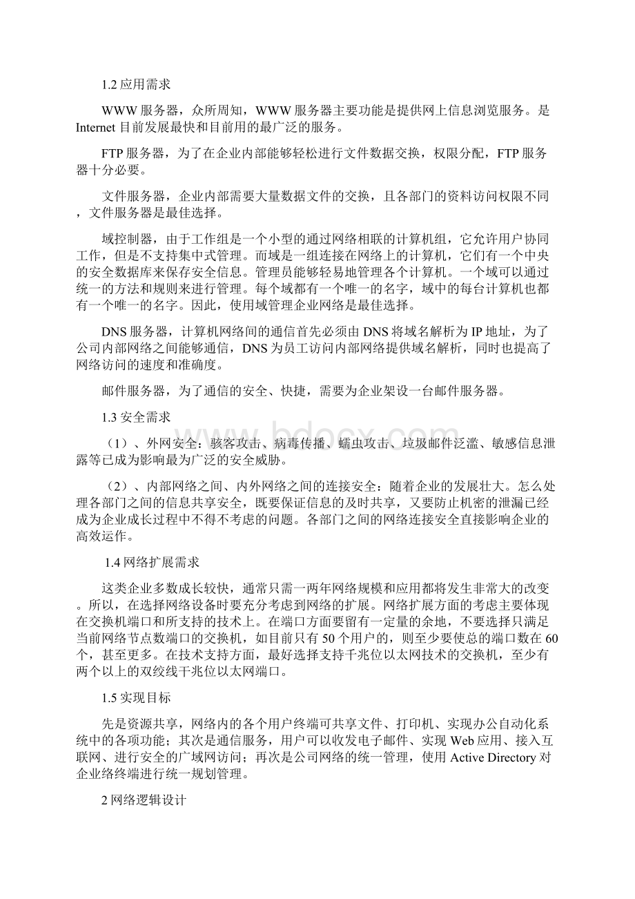 《计算机网络基础》课程研发设计模板.docx_第3页