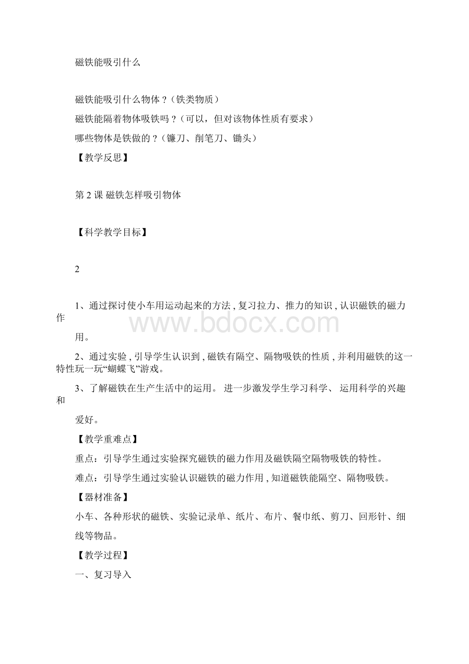 教科版二年级下册科学教案文档格式.docx_第3页