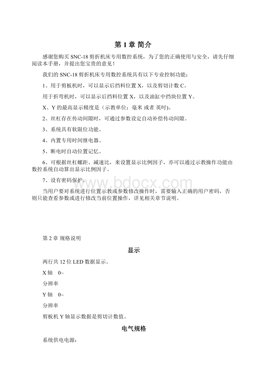 数控折弯机简易数控系统SNC说明书操作手册Word格式文档下载.docx_第2页