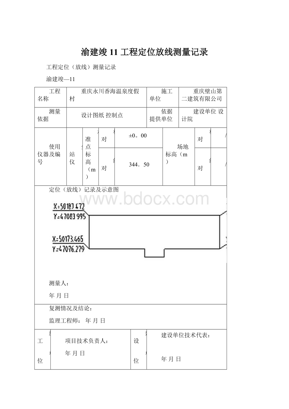 渝建竣11 工程定位放线测量记录Word文档下载推荐.docx_第1页