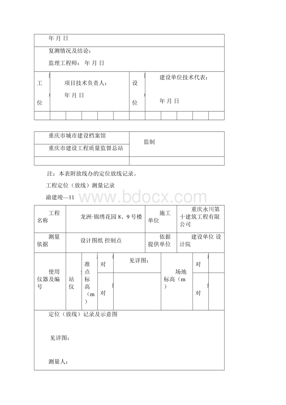 渝建竣11 工程定位放线测量记录Word文档下载推荐.docx_第3页