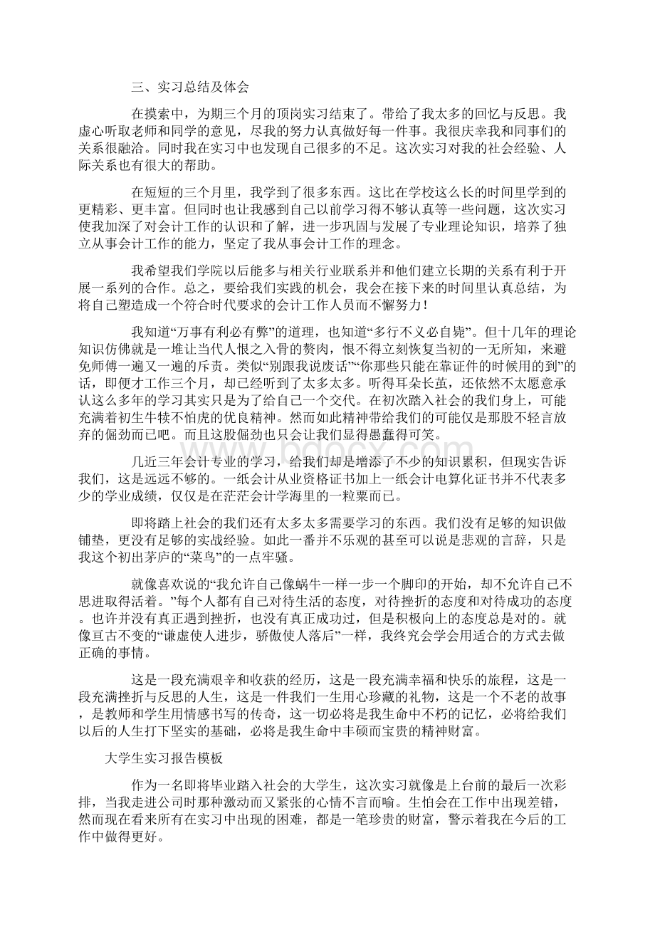 实习报告模板大全10篇完整版.docx_第2页