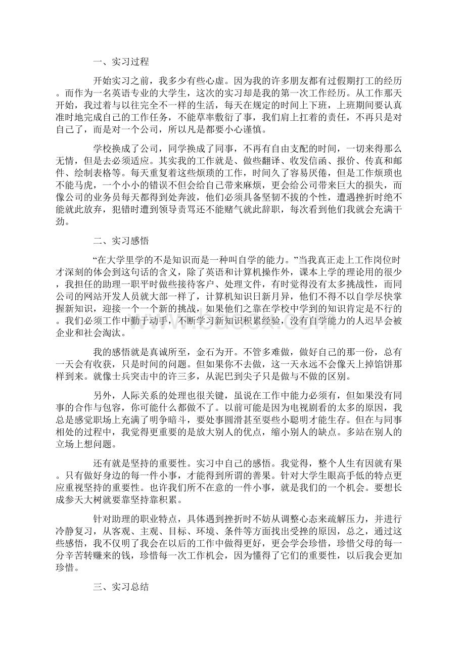 实习报告模板大全10篇完整版.docx_第3页