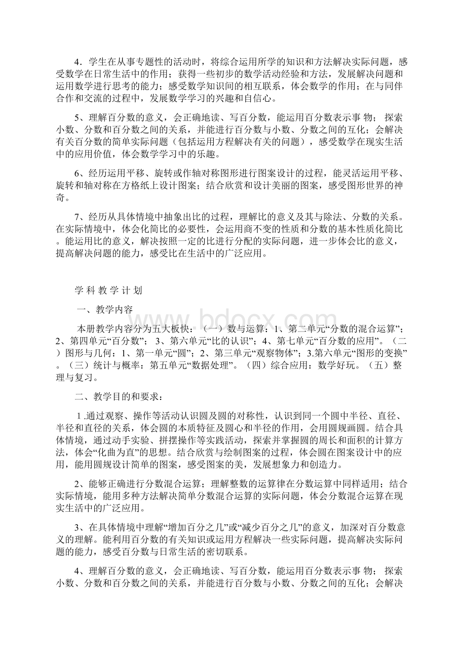 最新北师大版小学数学六年级上册全册教案Word文档下载推荐.docx_第3页