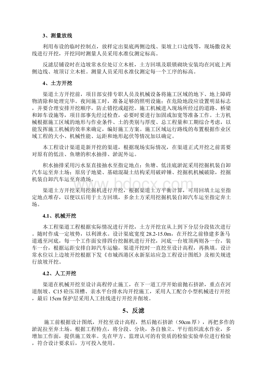 引水渠河道河底与护坡工程施工设计方案.docx_第2页