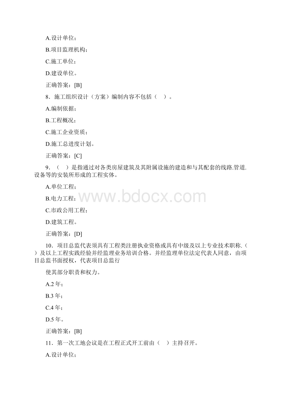 精选监理员考核试题及答案Word下载.docx_第3页