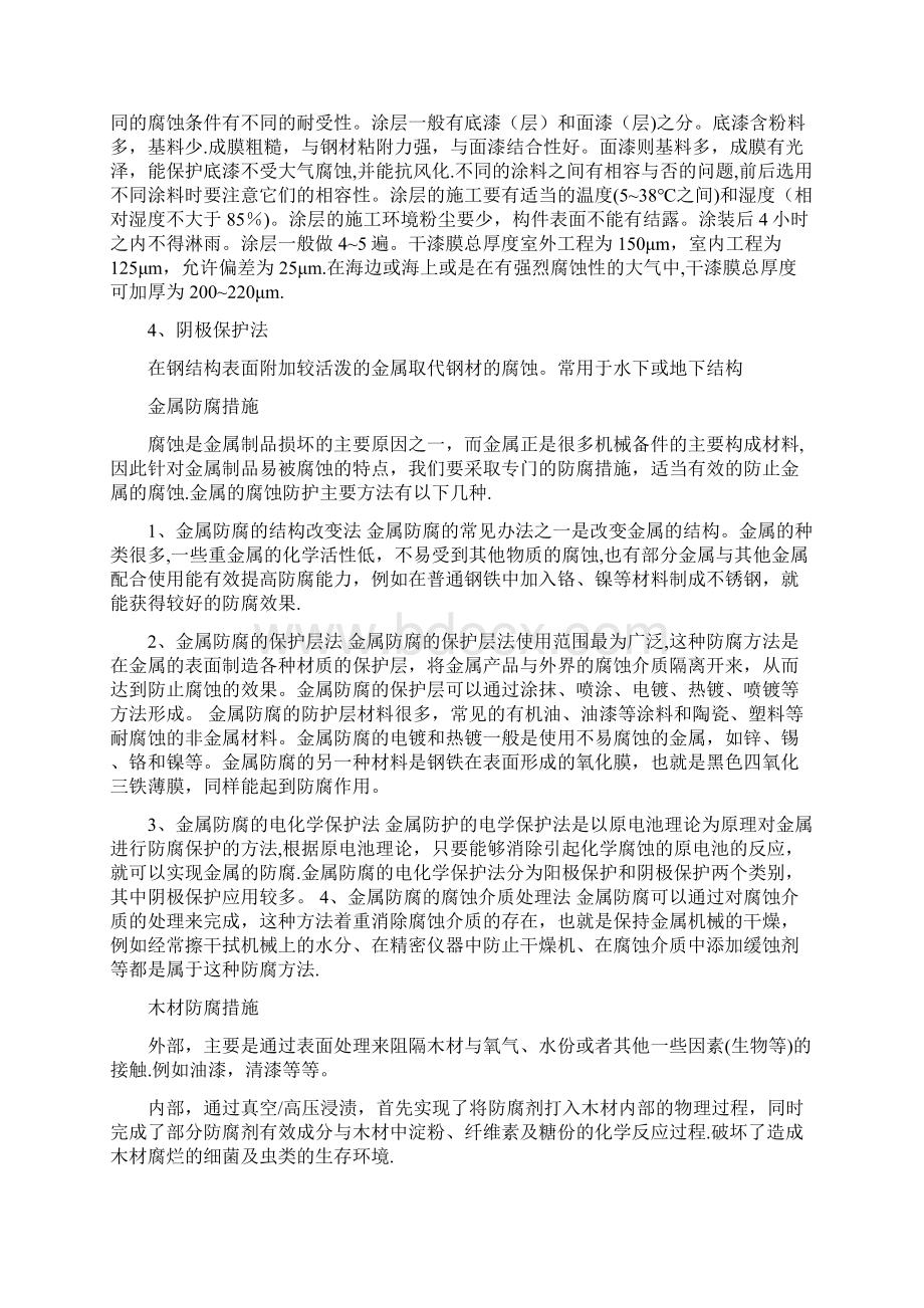 完整版马尔代夫防腐防潮措施文档格式.docx_第2页