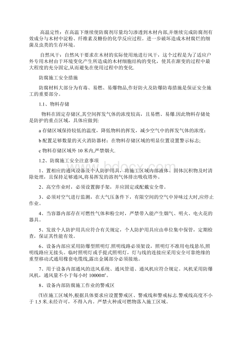 完整版马尔代夫防腐防潮措施文档格式.docx_第3页