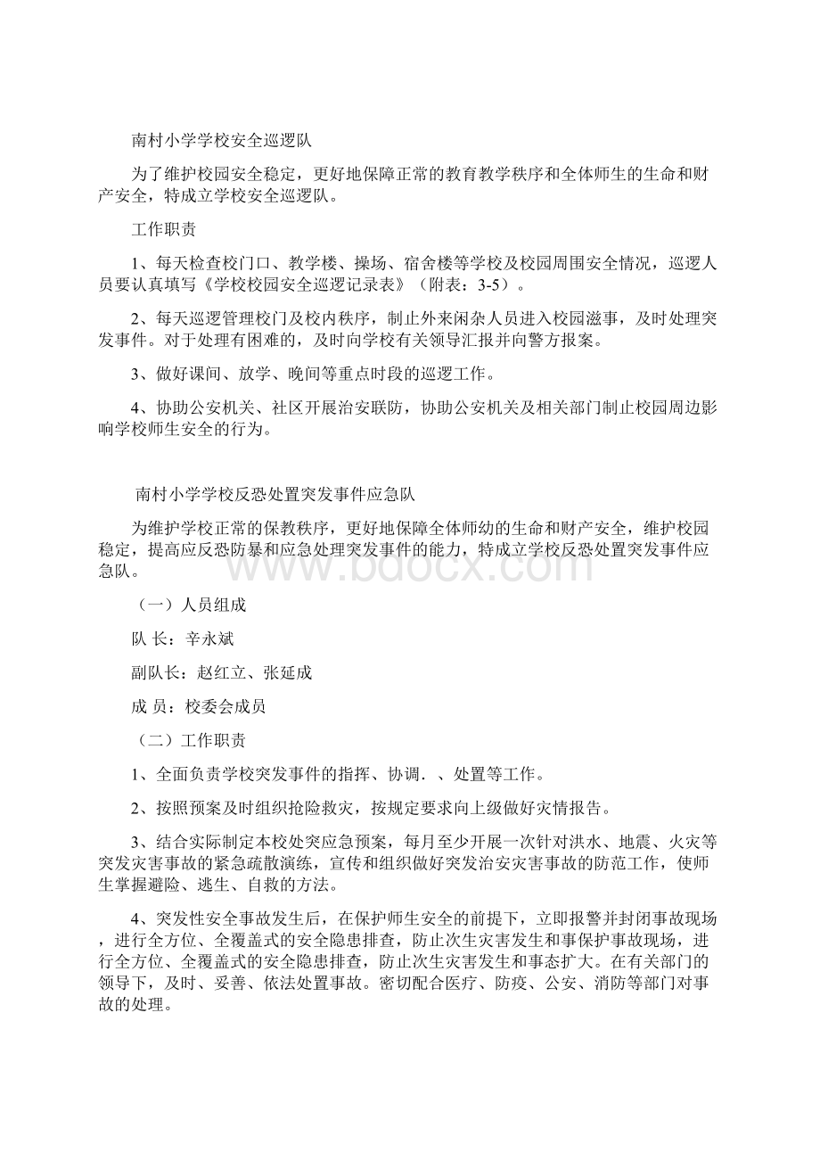 安全档案文档格式.docx_第3页