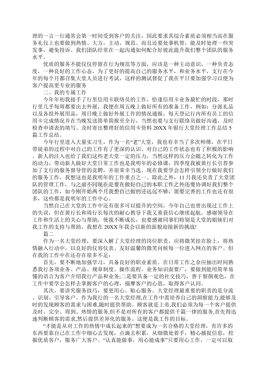 大堂经理年度工作总结.docx_第2页