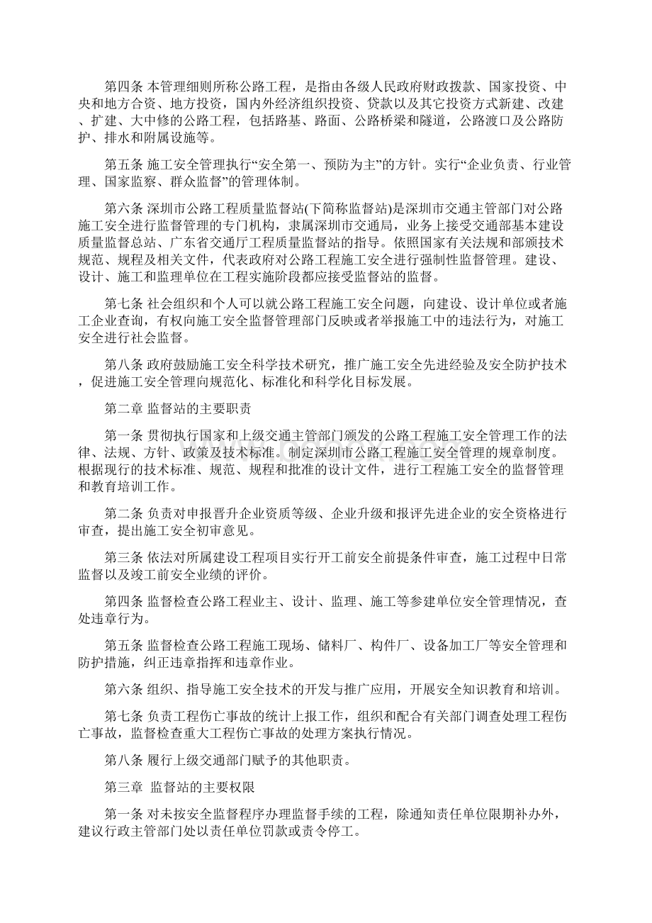 深圳市公路工程施工安全监督管理暂行细则Word格式文档下载.docx_第2页