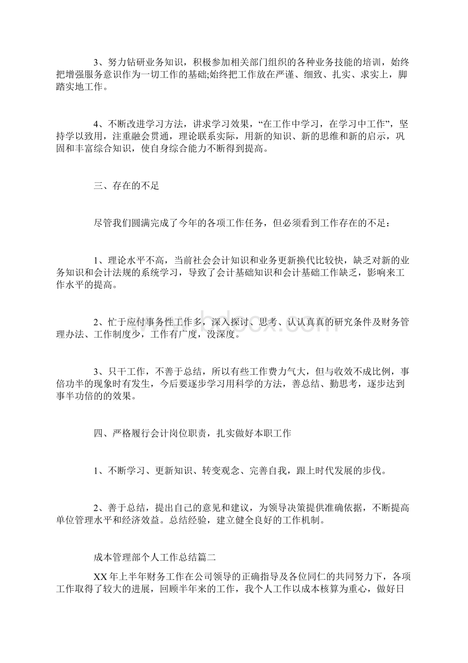 成本管理部个人工作总结.docx_第2页