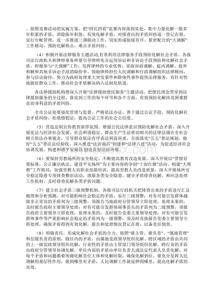 社会管理方案步骤.docx_第2页