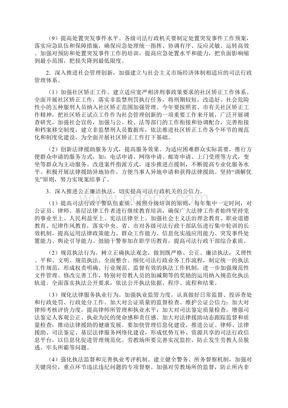 社会管理方案步骤.docx_第3页