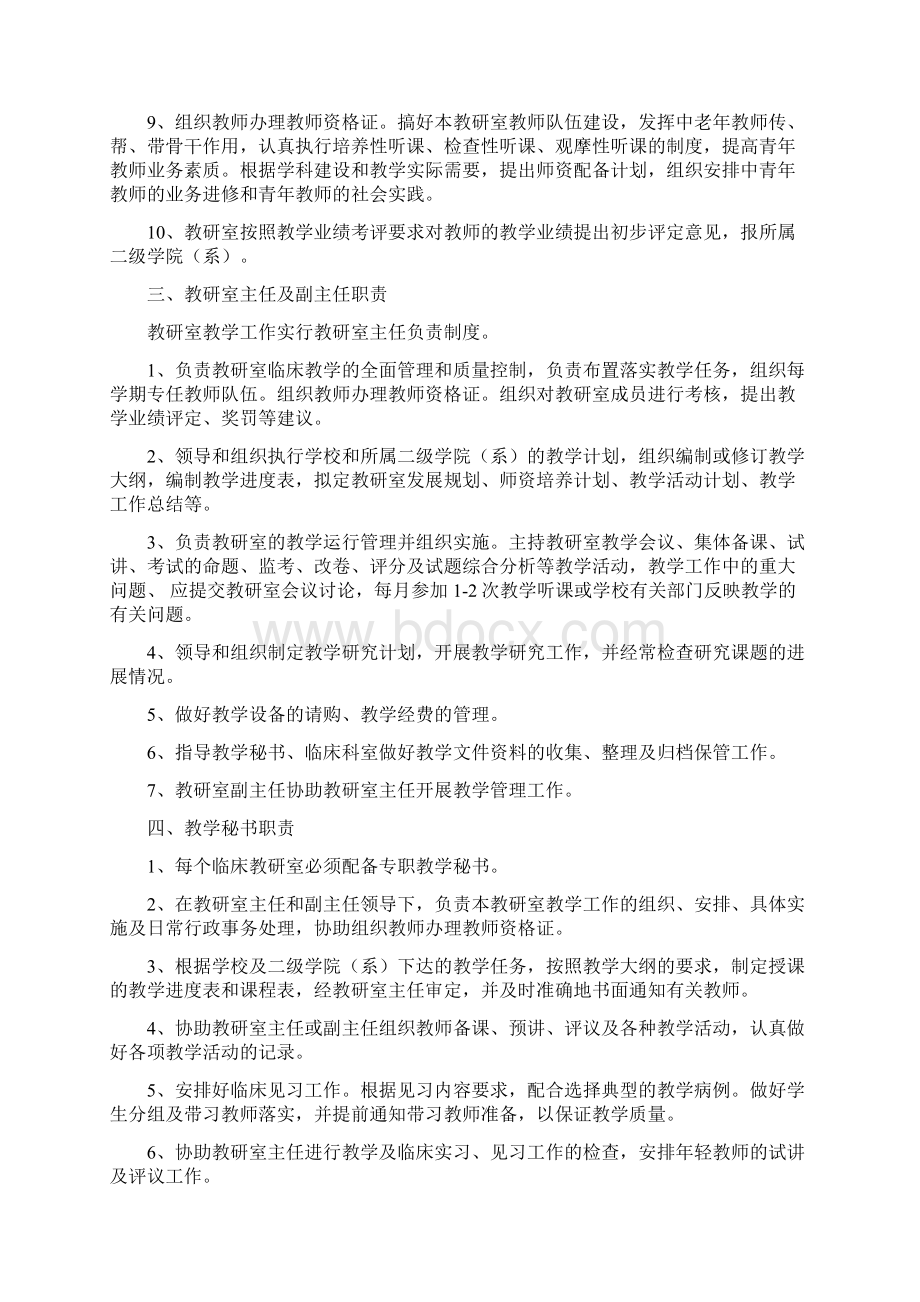 贵医临床教学管理办法校发19号.docx_第3页