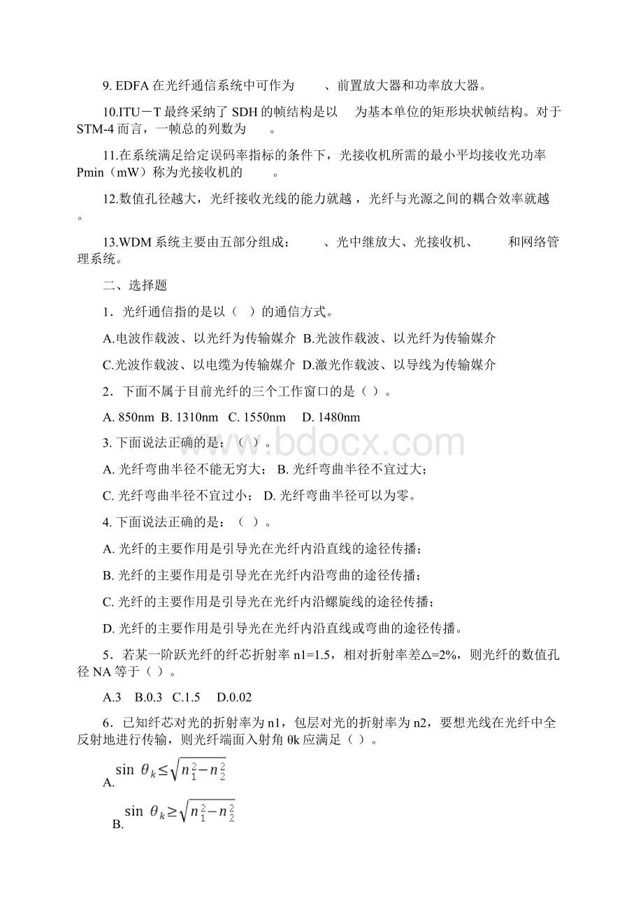 光钎通讯复习题docWord格式.docx_第2页