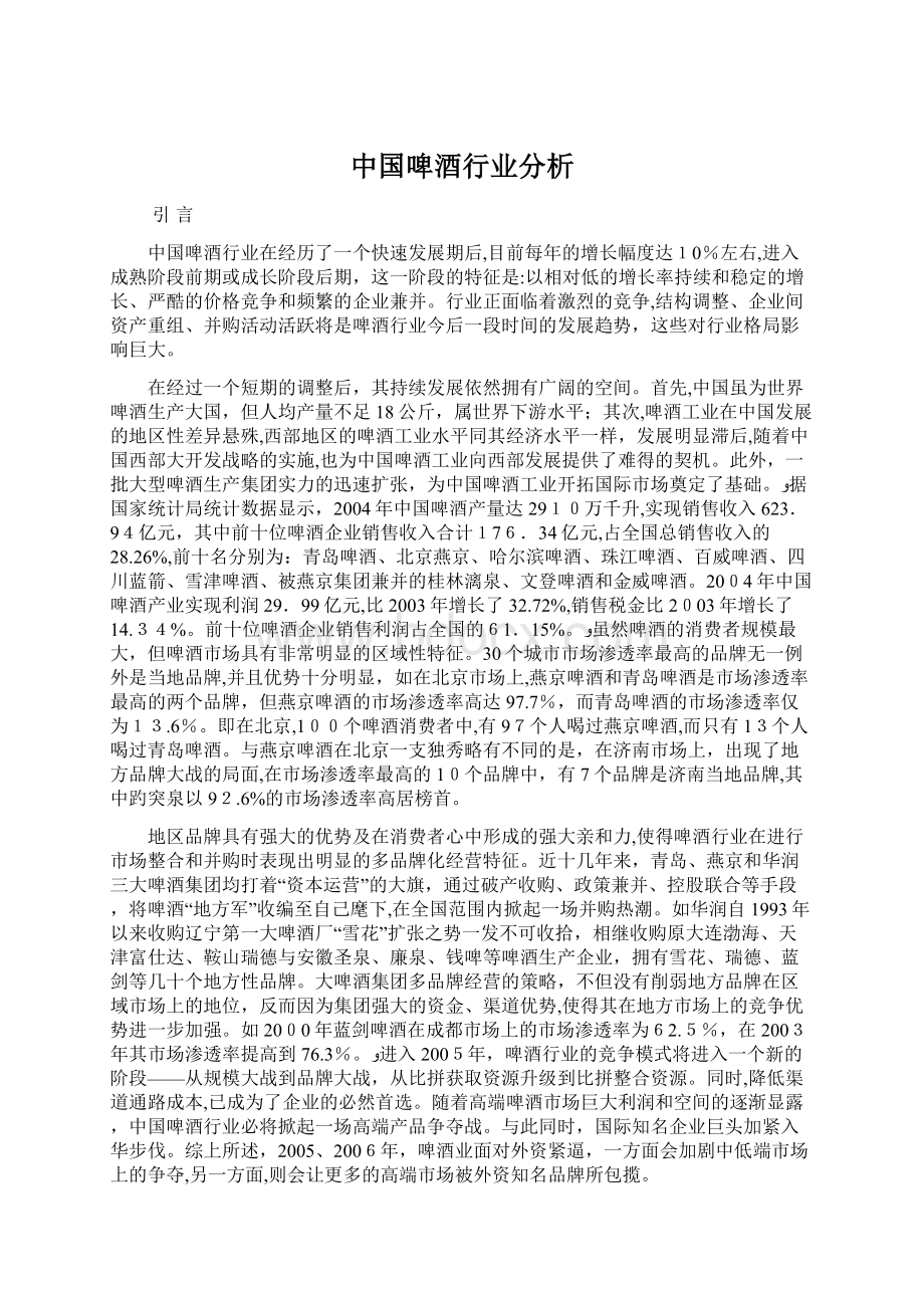 中国啤酒行业分析.docx_第1页