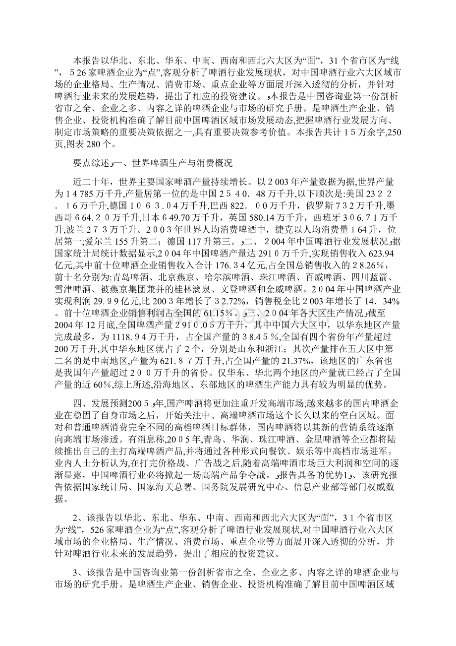 中国啤酒行业分析.docx_第2页