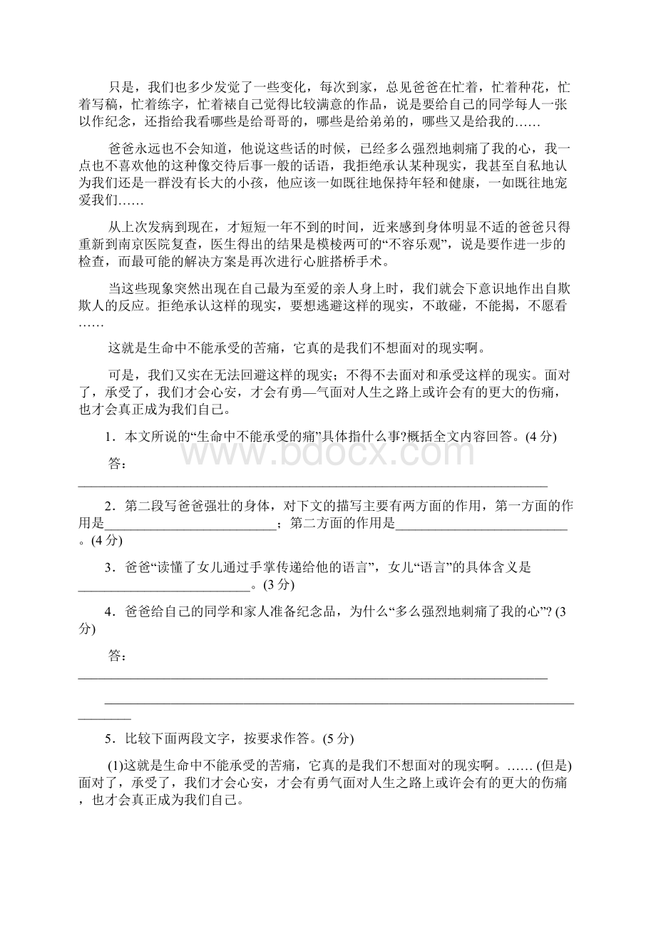 部编版八年级下语文课外阅读理解训练及答案1.docx_第2页