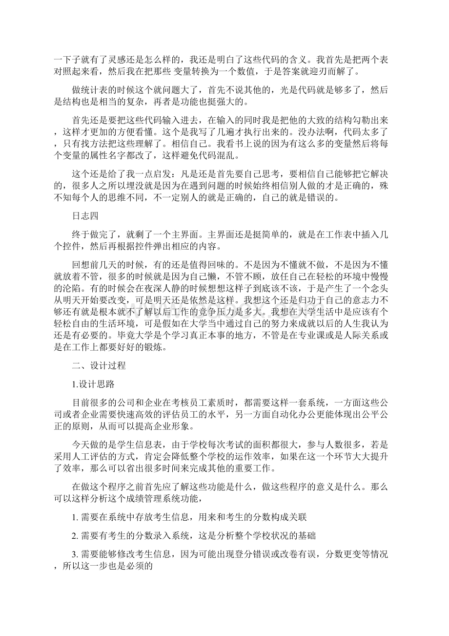 vba实训报告Word文档格式.docx_第3页