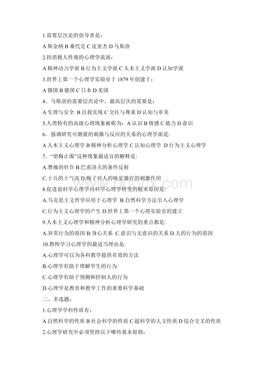 上海市教师资格证《心理学概论》各章练习题及答案Word下载.docx_第3页