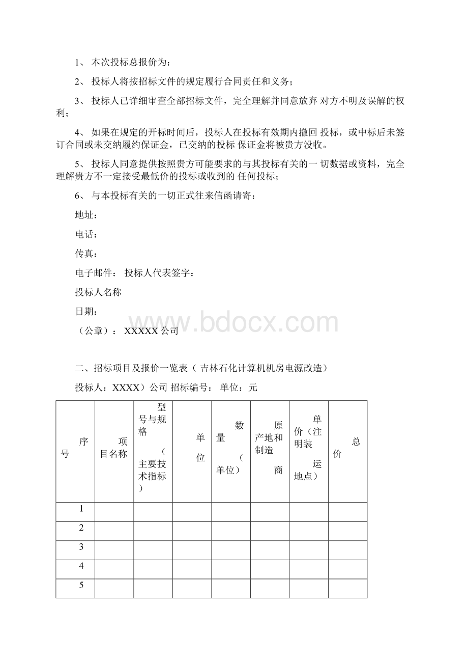 正规投标书写作范文Word文档格式.docx_第2页