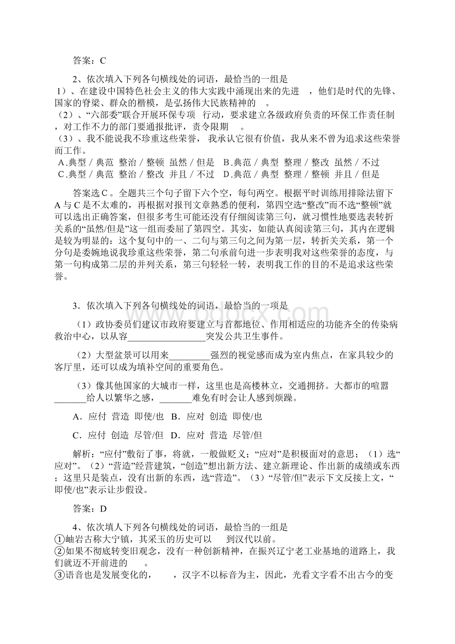 正确使用虚词教师教案Word格式.docx_第2页