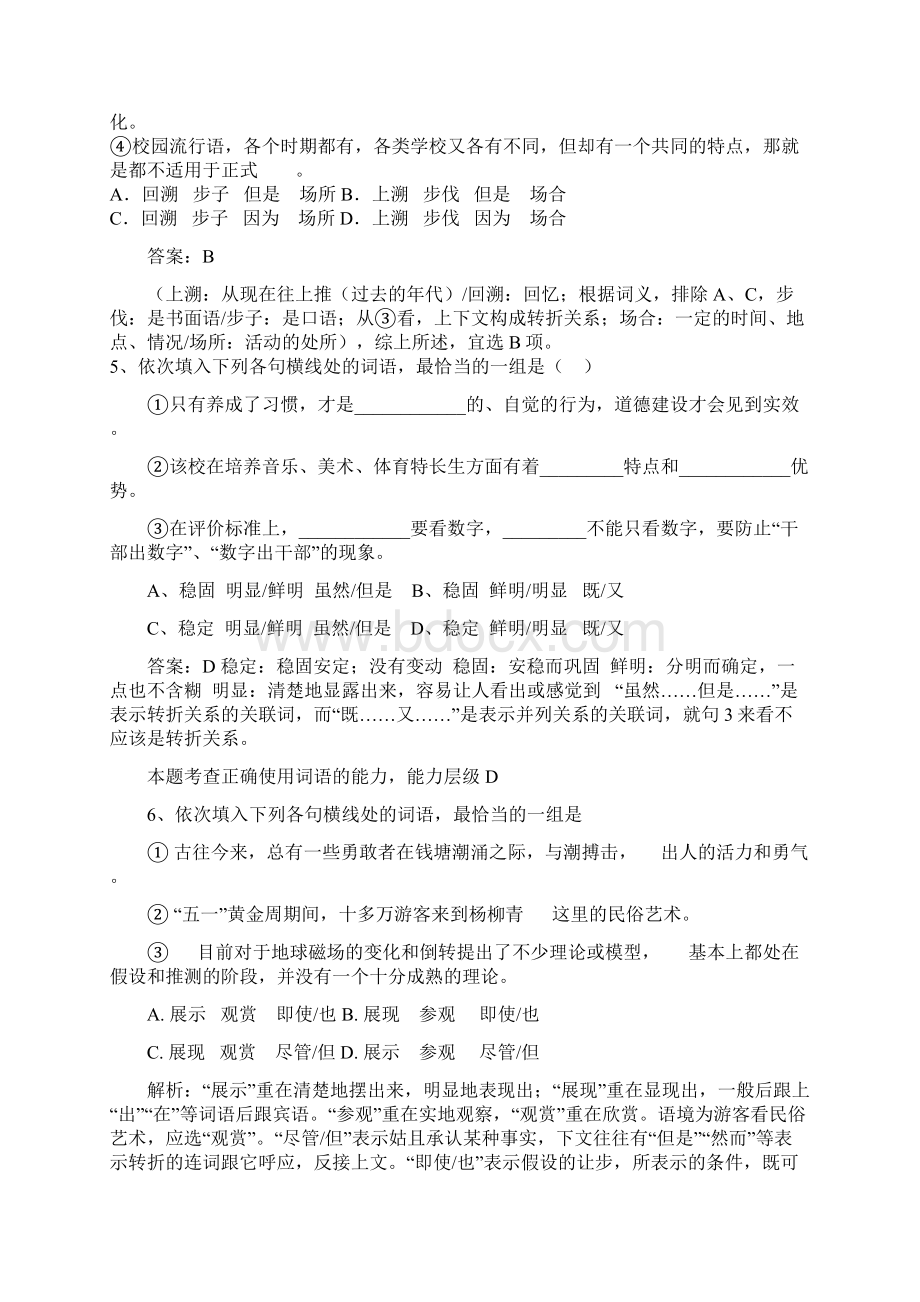 正确使用虚词教师教案Word格式.docx_第3页