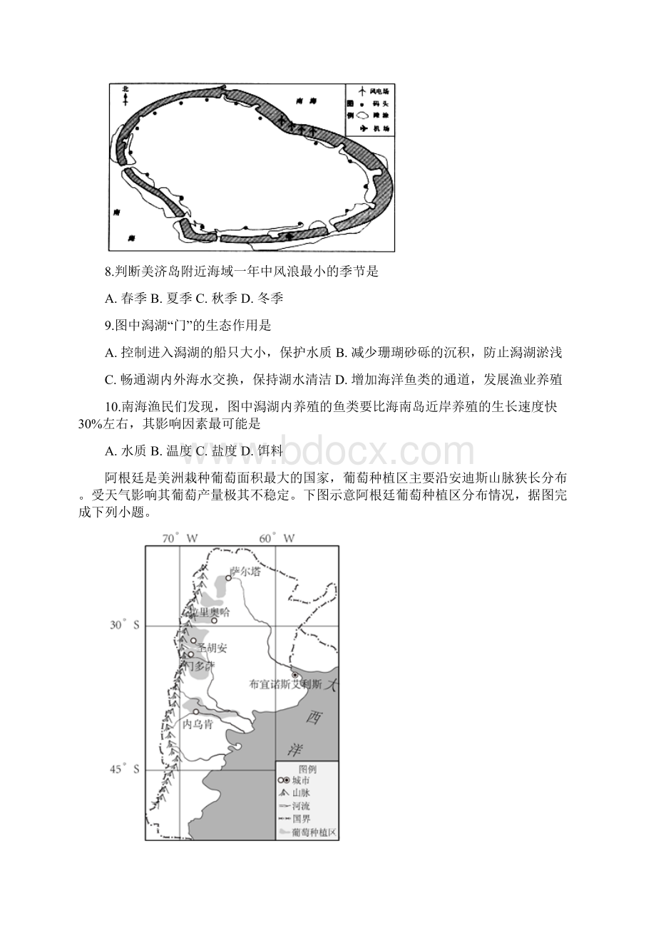 届一轮复习专题复习卷气压带风带Word格式文档下载.docx_第3页