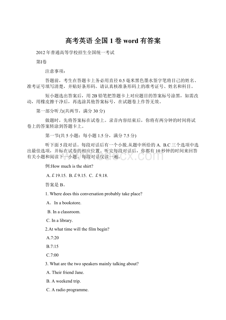 高考英语 全国1卷 word 有答案.docx