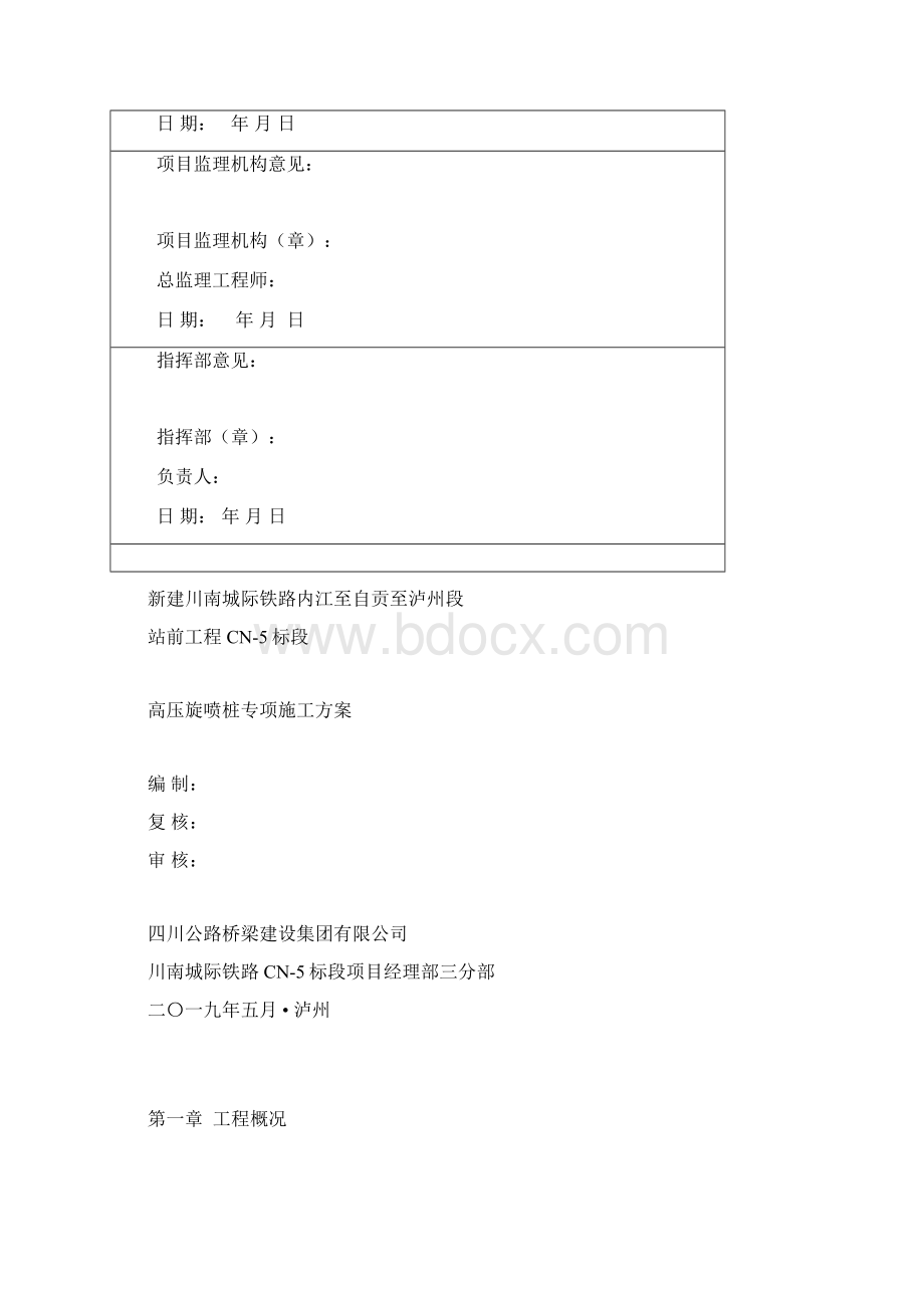 高压旋喷桩专项施工方案.docx_第2页