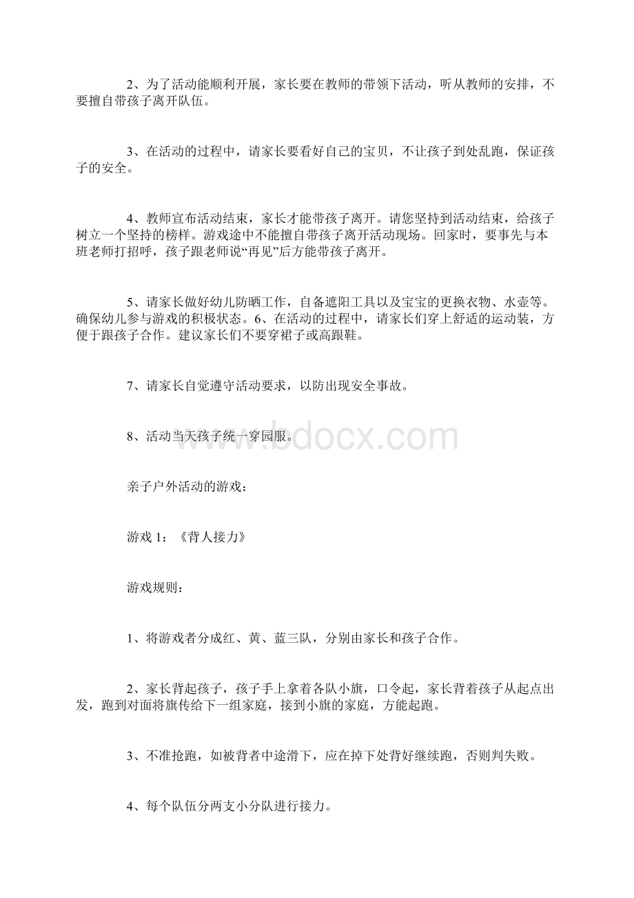 中班户外亲子游戏活动方案.docx_第2页