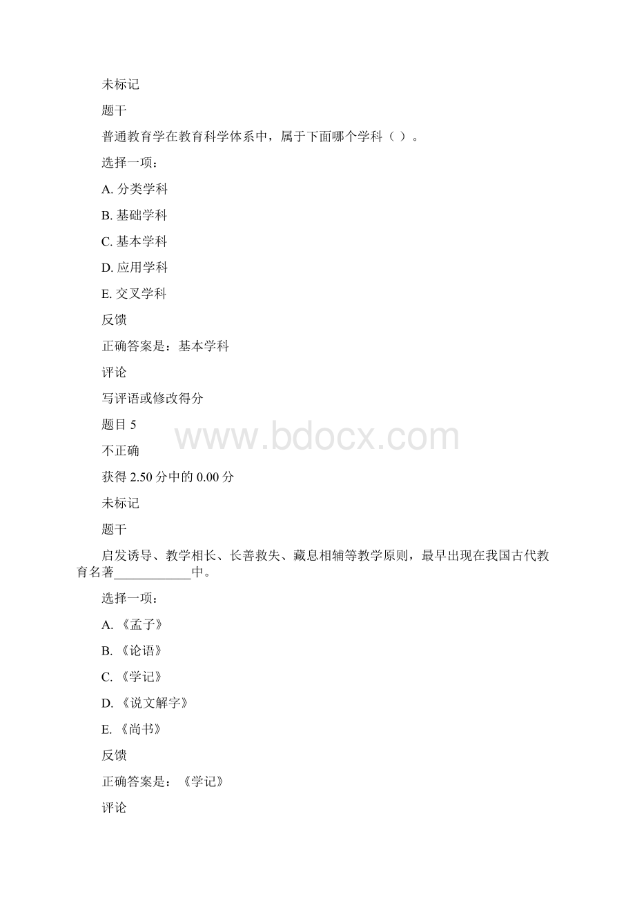 最新教育学网核形考任务一试题与答案Word文件下载.docx_第3页