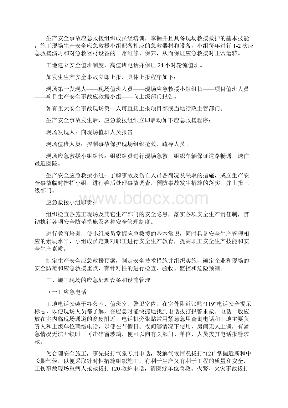 抚远远东国际小区重大危险源应急预案.docx_第3页