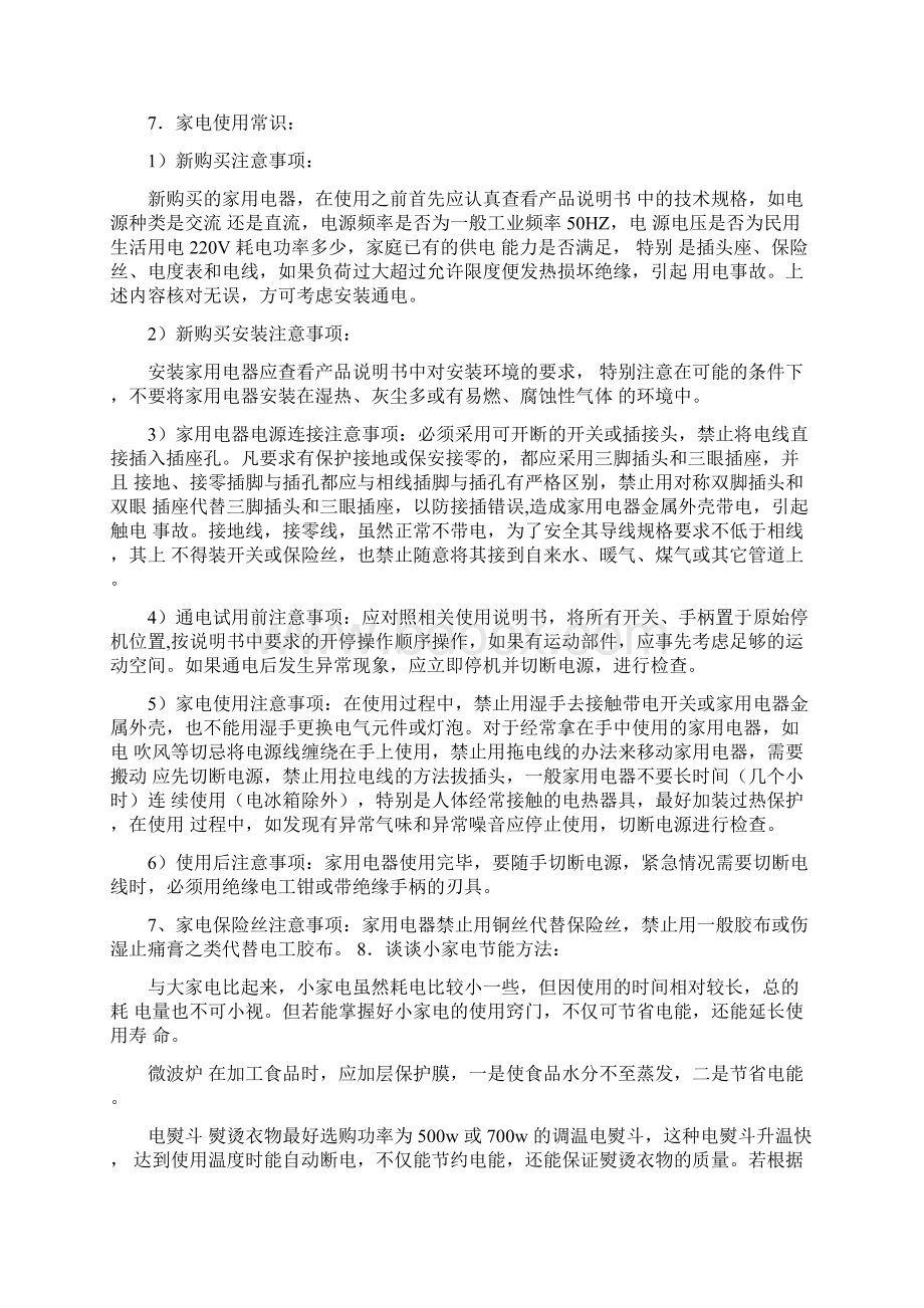 初中劳技课教案精编版Word格式.docx_第2页