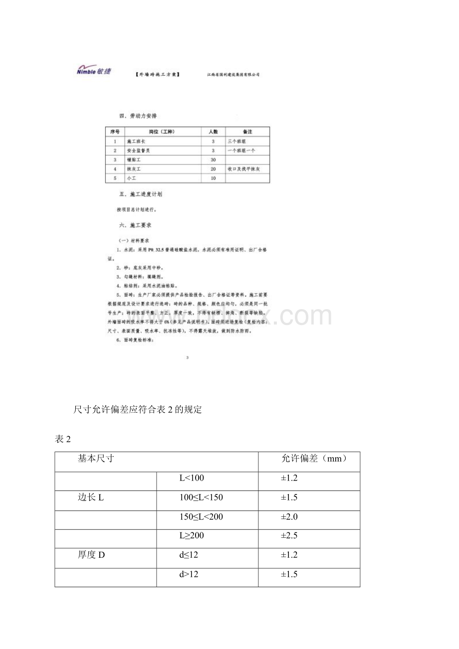 外墙面砖施工方案.docx_第3页