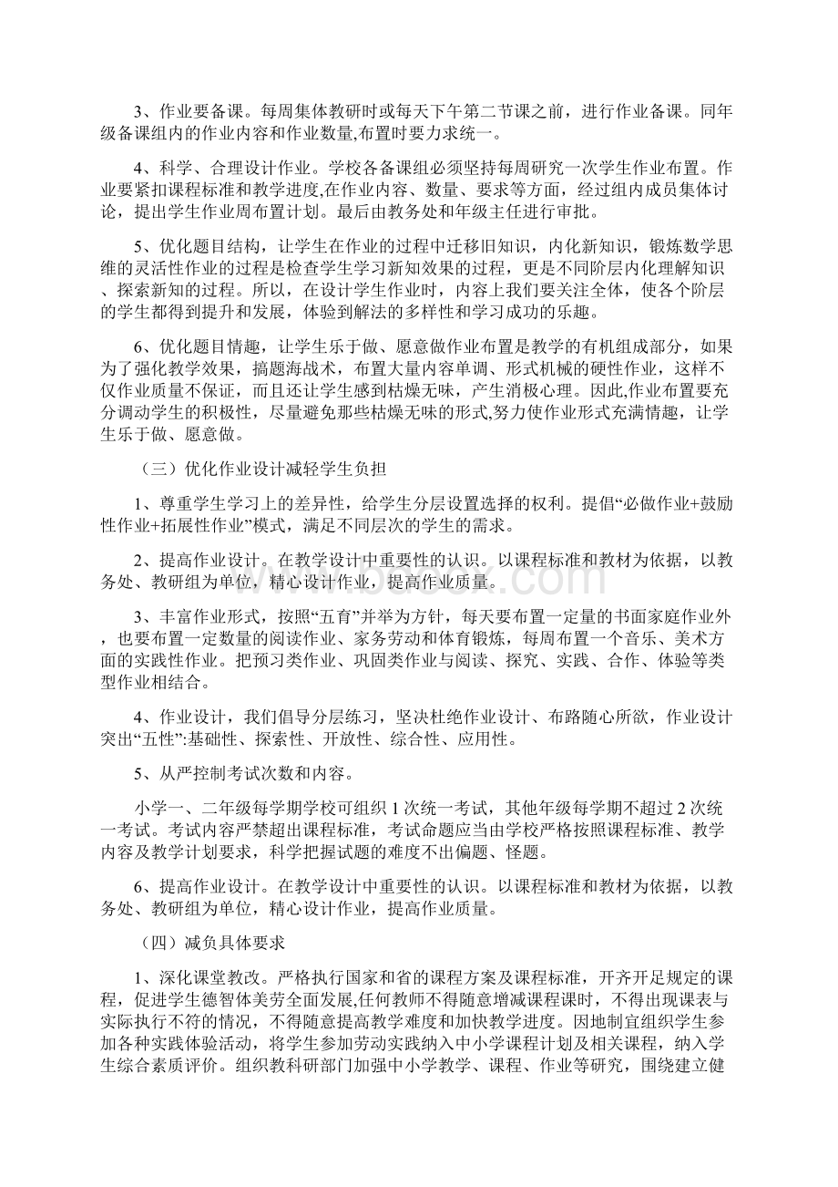 第一小学双减政策下学生作业管理实施方案最终版Word文件下载.docx_第3页