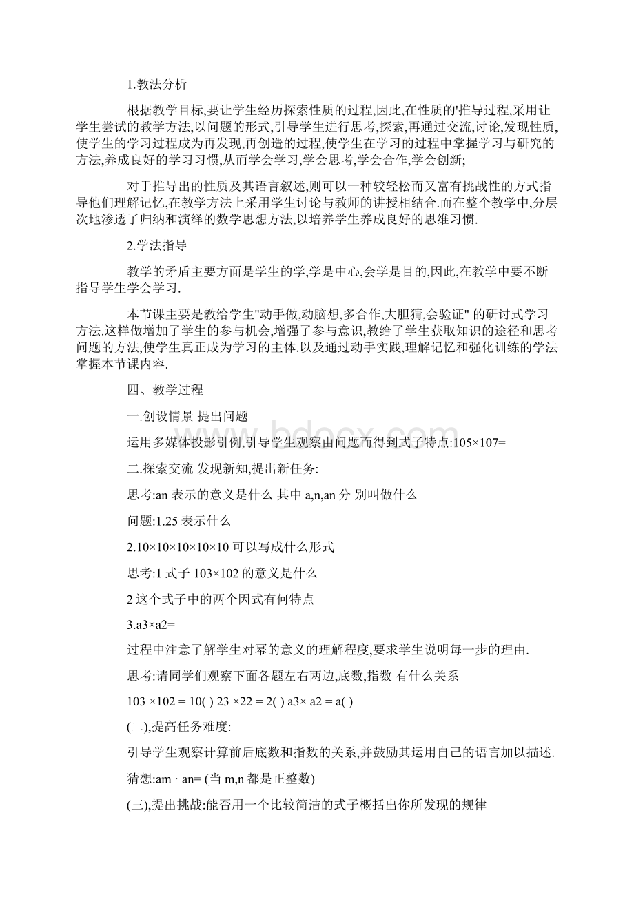 同底数幂的乘法说课稿范文.docx_第2页