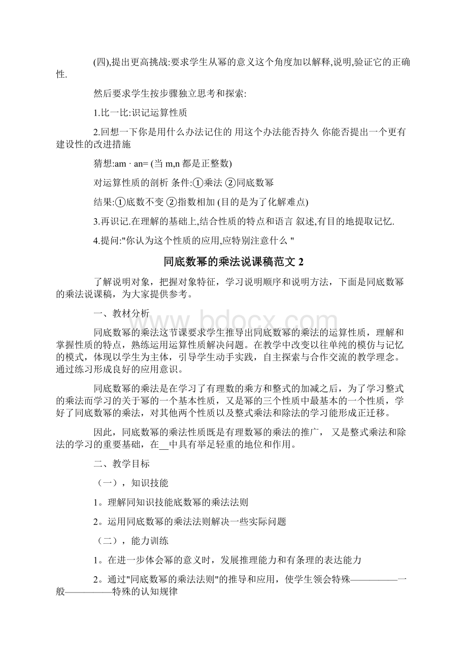 同底数幂的乘法说课稿范文.docx_第3页